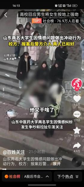 高校严处男生强吻女生事件，坚决维护校园安全