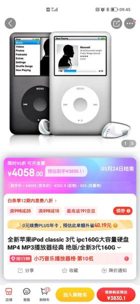 绝版全新iPod惊现3830元高价，土豪收藏新宠？