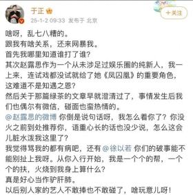 于正回应与赵露思不和传言，真相背后尽显友谊